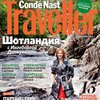 Conde Nast Traveller октябрь 2013