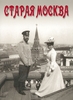 Набор открыток "Старая Москва"