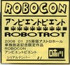 ROBOCON - &#12450;&#12531;&#12499;&#12456;&#12531;&#12488;&#12499;&#12456;&#12531;&#12488;