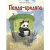 Книга Панда-бродяга - купить книжку панда-бродяга от Квентин Гребан в книжном интернет магазине OZON.ru с доставкой по выгодной