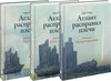 Книга "Атлант расправил плечи" (А. Рэнд)