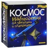 Фан китс Fun kits Набор Космос "Наблюдение за звездами и планетами"