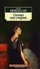 Сильна как смерть. Ги де Мопассан