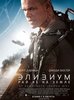 Элизиум: Рай не на Земле / Elysium (2013)