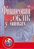 хочу, чтобы не было предмета "Фин.учет в банках"