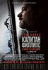 Посмотреть фильм "Капитан Филлипс"