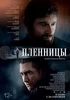 Посмотреть фильм "Пленницы"