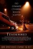 Посмотреть фильм "Телекинез"