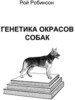 Книги по ветеринарии