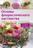 учебник по флористике