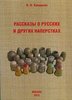 Клещинов В.Н., Рассказы о русских и других наперстках. Книги. Купить Рассказы о русских и других наперстках в интернет-магазине