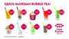 Bubble Tea