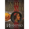 Книга "Инферно"