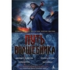 Книга "Путь волшебника"