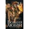 Ф.К. Каст, "Богиня любви"