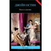 Книга "Разум и чувство" в пер. А. Фроловой