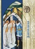 Карел Яромир Эрбен "Чешские волшебные сказки. Златовласка"