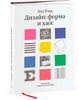 Книга Пола Рэнда «Дизайн: форма и хаос» печатное издание