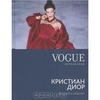 Книга Vogue Кристиан Диор