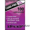 Протекторы для карт Card-Pro 81*122 мм (3,2"x4,9")