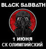 концерт Black Sabbath 1 июня 2014