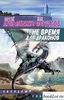 Книга Сергея Лукьяненко "Не время для драконов"