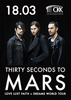 Концерт 30 Seconds to Mars