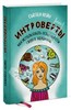 Сьюзан Кейн: Интроверты. Как использовать особенности своего характера