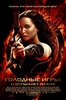 сходить второй раз на Catching fire