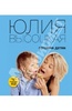 Книга Юлии Высоцкой " готовим детям"