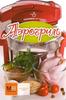 Книга рецептов для аэрогриля