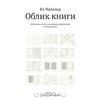 Облик книги.