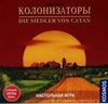 Колонизаторы (Settlers of Catan)