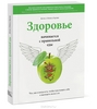 Здоровье начинается с правильной еды