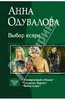 Книга 3 в1 Выбор ксари: Низвергающий в бездну; Ожерелье Лараны; Выбор ксари