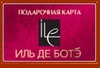 Подарочная карта в "Ile de Beaut&#233;".