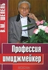 Профессия имиджмейкер