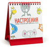 Книга "Настроения"