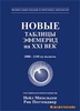эфемериды