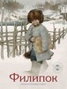 Геннадий Спирин: "Марфа", "Буря", "Жизнь в тайге", "Рождественская история", "Филипок"