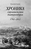 Узнать историю Екатеринбурга