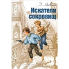Несбит Эдит "Искатели сокровищ"