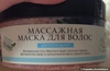 Planeta Organica Dead Sea Naturals massage hair Mask Массажная маска для волос «Для роста волос»