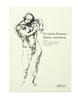 Комплект книг Готфрида Баммеса "Образ человека", "Изображение человека",  "Пластическая анатомия и визуальное выражение"
