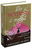 Книга "До встречи с тобой" - Джоджо Мойес.