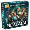 Настольная игра "Ведьмы" по книгам Т. Пратчетта