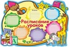 Хочу расписание!!!