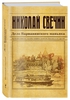Дело Варнавинского маньяка. Николай Свечин