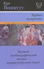 Вербное воскресенье. Курт Воннегут