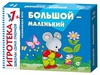 Большой-маленький Развивающая игра Серия "Игротека Школы Семи Гномов"